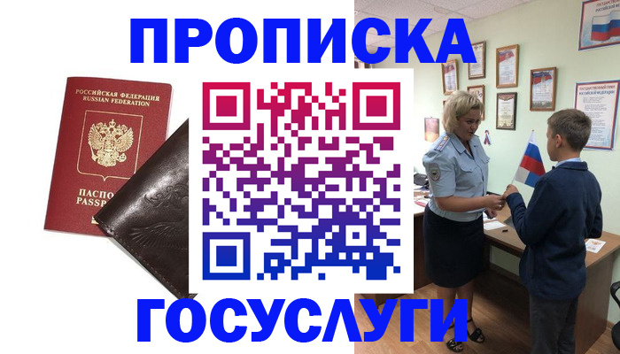 временная регистрация для школы в Ряжске